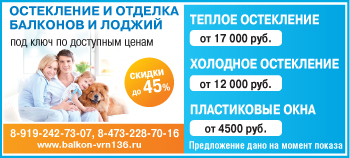 Остекление и отделка балконов и лоджий в Воронеже
