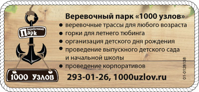 Веревочный парк