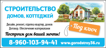 Строительство домов, коттеджей