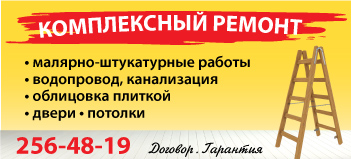 Комплексный ремонт