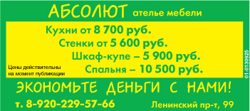 Абсолют - ателье мебели в Воронеже