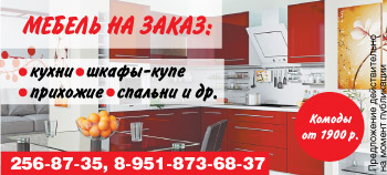 Мебель на заказ в Воронеже