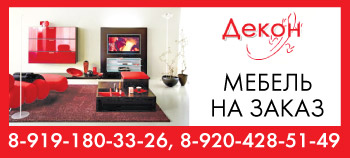 Мебель на заказ Декон в Воронеже