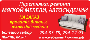 Мебельный Олимп в Воронеже