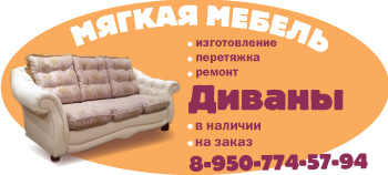  Мягкая мебель в наличии и на заказ в Воронеже