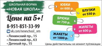 Новая школа - школьная форма в Воронеже