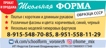 Школьная форма - прокат и продажа в Воронеже