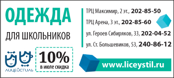 Одежда для школьников в Воронеже