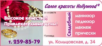 Салон красоты Hollywood