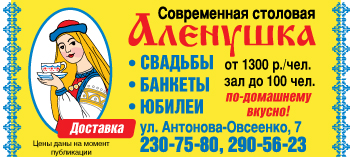 Современная столовая Аленушка