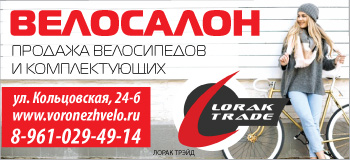 Велосалон в Воронеже