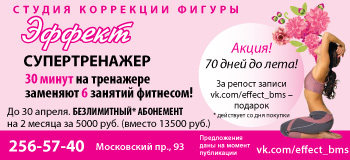 Студия коррекции фигуры Эффект