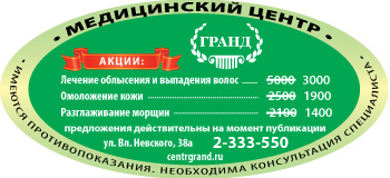 Медицинский центр Гранд в Воронеже