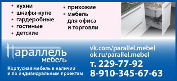 Параллель Мебель - корпусная мебель в наличии и по индивидуальным проектам