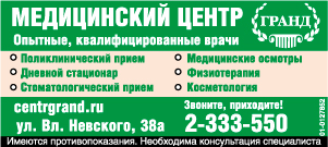 Медицинский центр Гранд