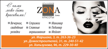 Сеть салонов красоты ZONA