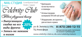 Nail-студия Selebrity Club в Воронеже