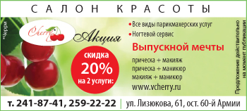 Салон красоты Cherry в Воронеже