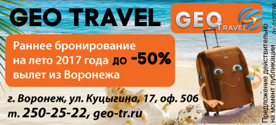 Туристическая компания GEO Travel