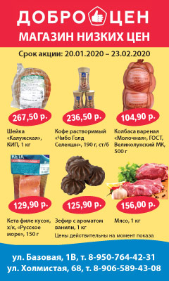 Магазин Доброцен В Нахабино Каталог Товаров