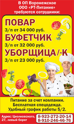 требуется кухонный работник. работа поваром в воронеже свежие вакансии. помощник повара посудомойщица. приглашаем на работу презентация повара. объявление на работу повара.